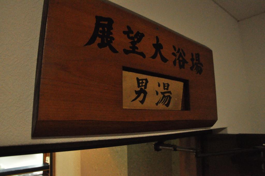 Ryokan Kichiman Kochi  Exterior foto